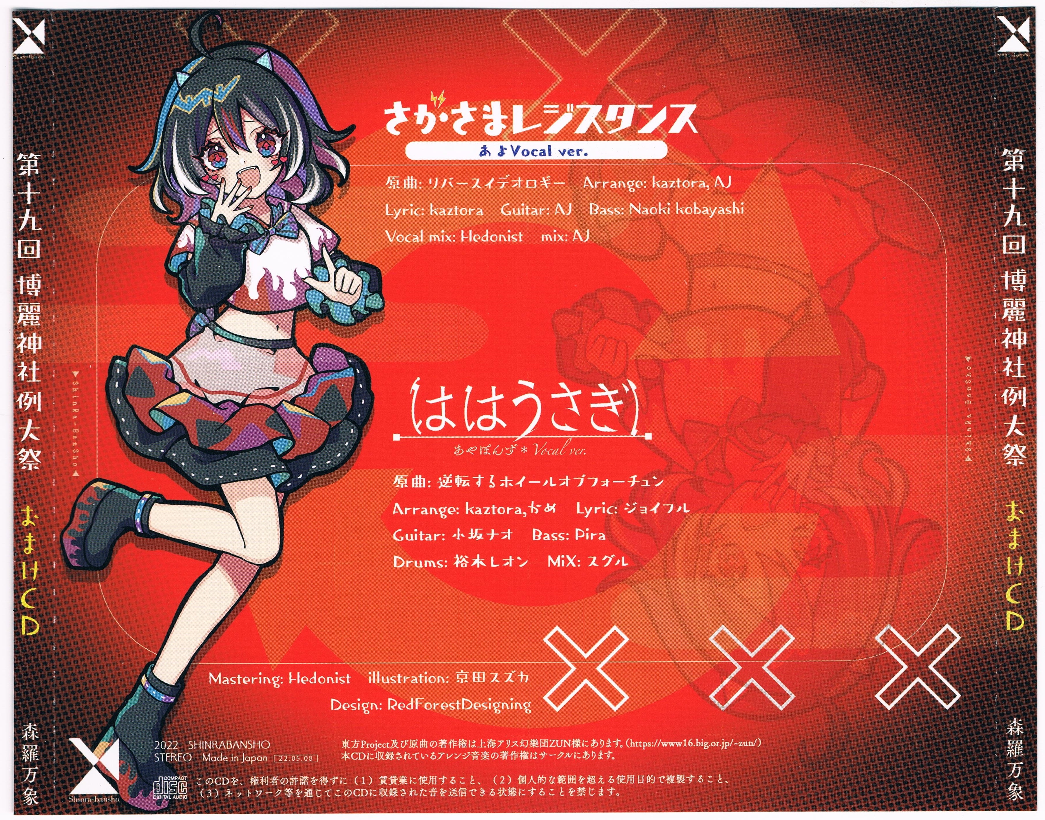 sioneraになります。 ShinRa-Bansho -Reitaisai 19 Bonus CD- (2022) MP3 - Download